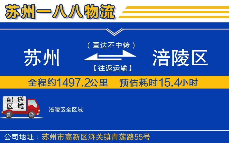 蘇州到涪陵區(qū)物流公司