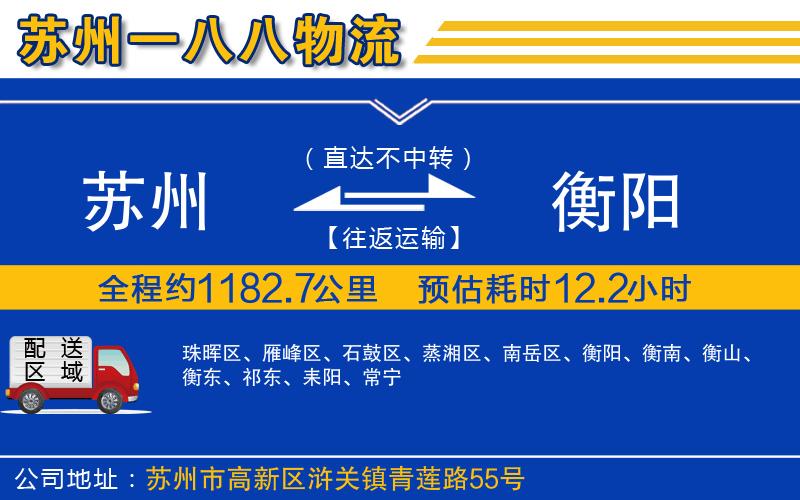 蘇州到衡陽物流公司