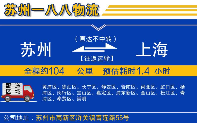 蘇州到上海貨運(yùn)專線