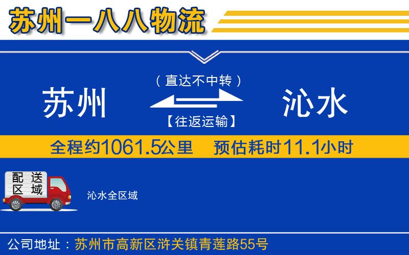 蘇州到沁水物流公司