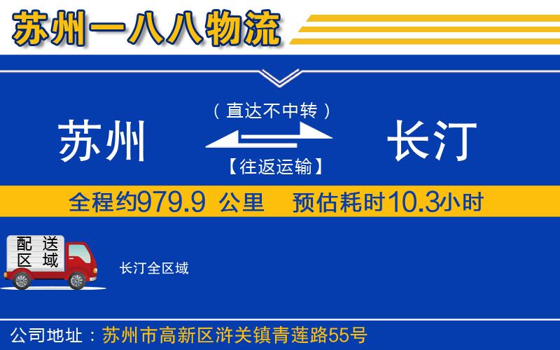 蘇州到長(zhǎng)汀物流專(zhuān)線