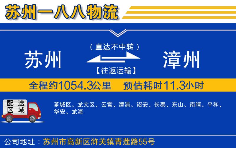 蘇州到漳州物流專線