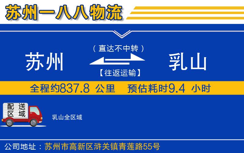 蘇州到乳山物流專線