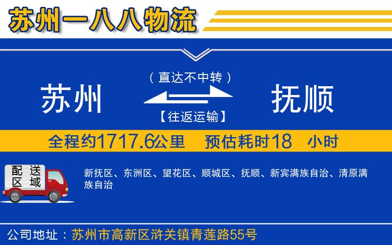 蘇州到撫順貨運公司