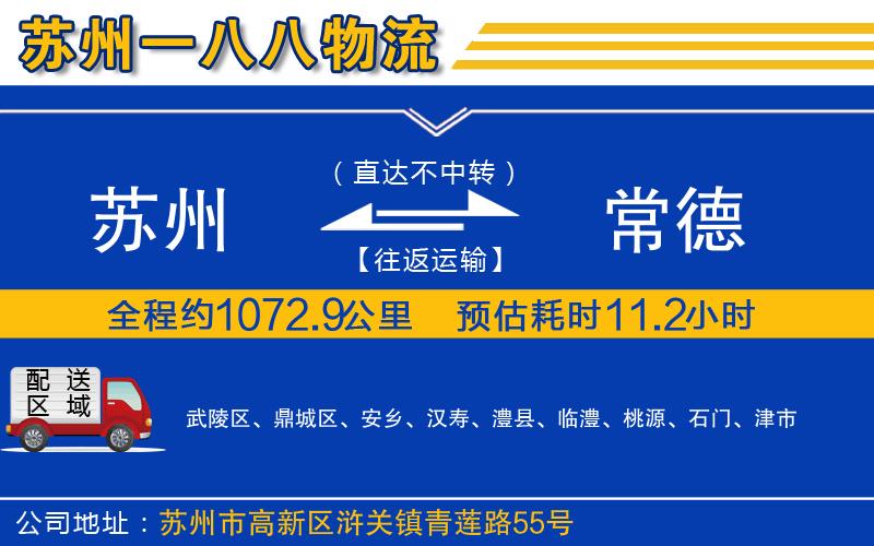 蘇州到常德貨運(yùn)專線