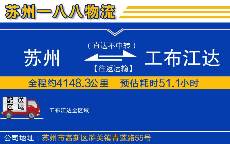 蘇州到工布江達(dá)物流專線