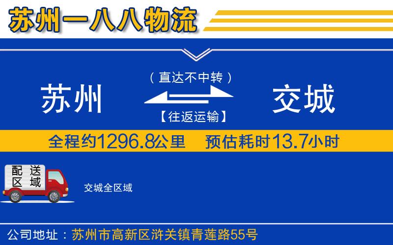 蘇州到交城貨運(yùn)公司