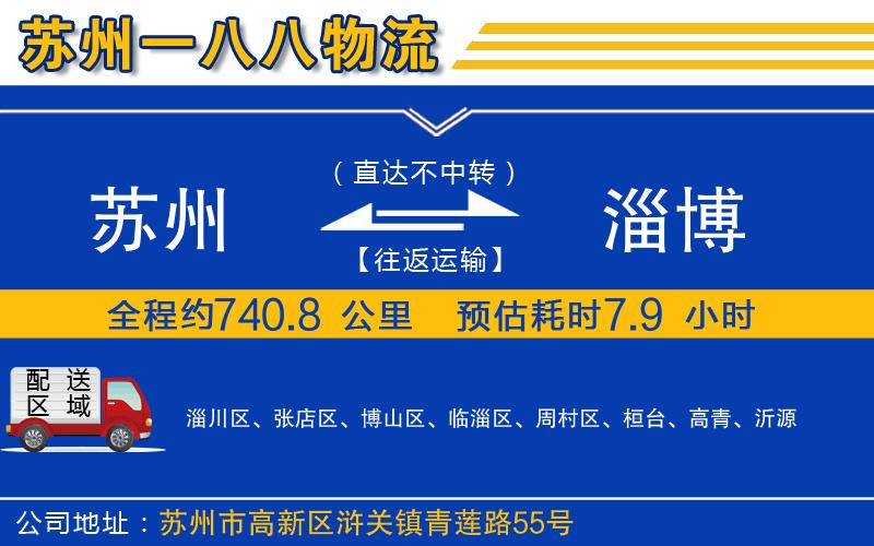 蘇州到淄博物流專(zhuān)線