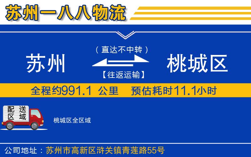 蘇州到桃城區(qū)物流專(zhuān)線