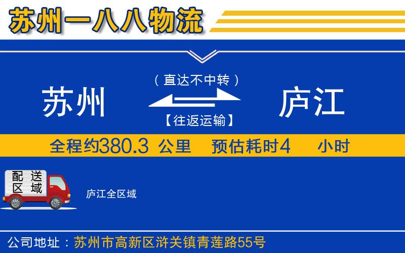 蘇州到廬江物流專線