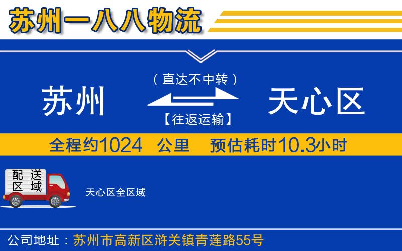 蘇州到天心區(qū)物流專線