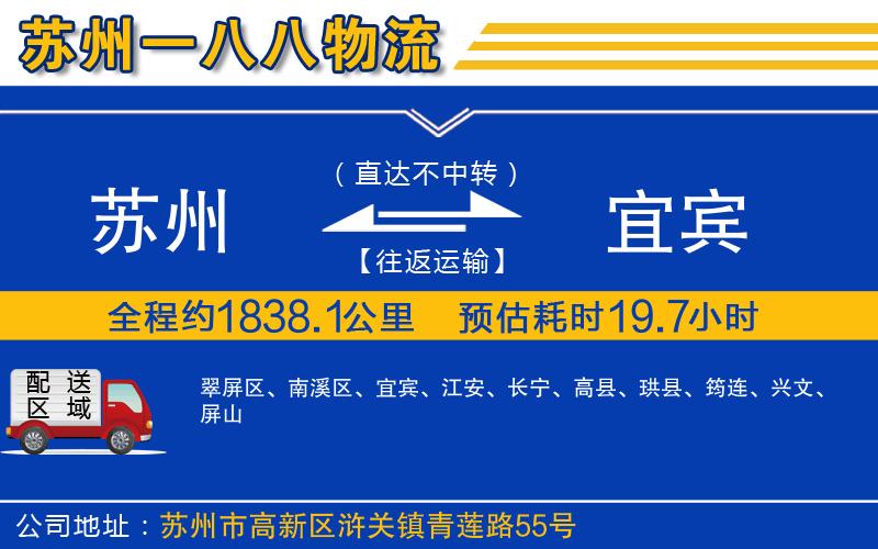 蘇州到宜賓貨運公司