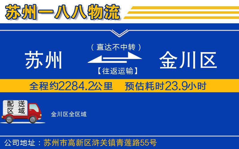 蘇州到金川區(qū)物流專線