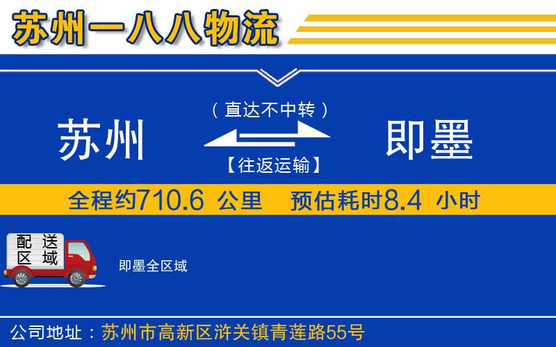 蘇州到即墨貨運公司