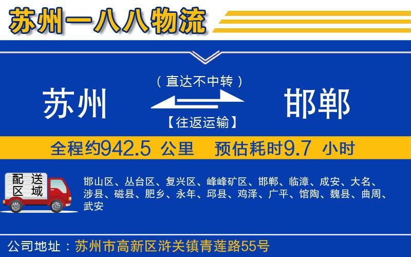 蘇州到邯鄲貨運公司