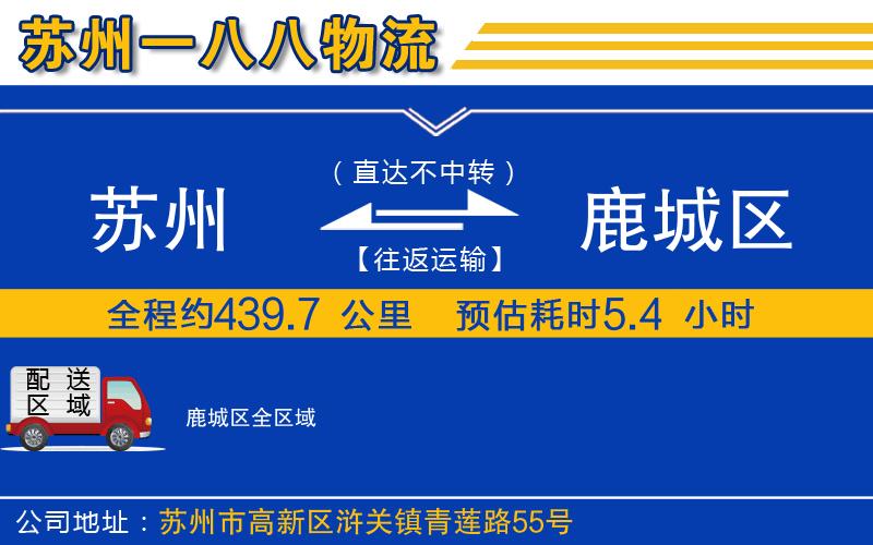 蘇州到鹿城區(qū)貨運公司