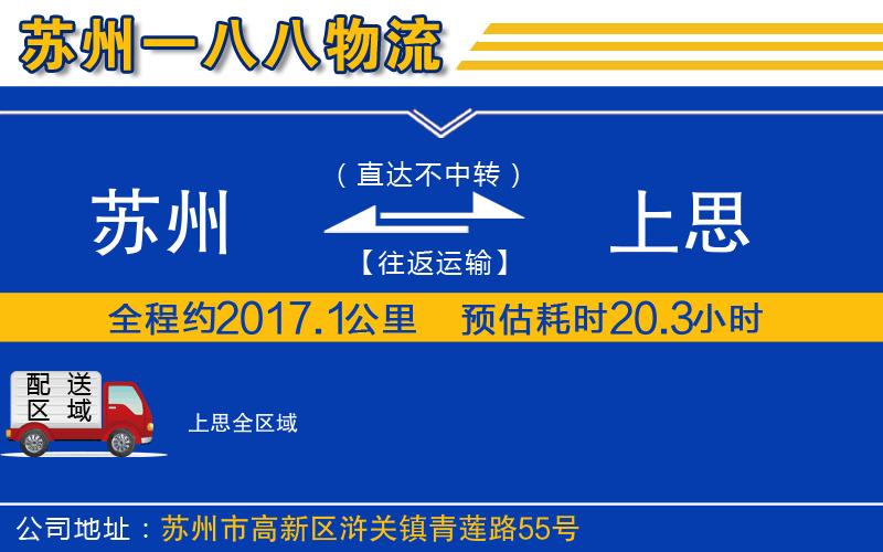 蘇州到上思物流公司