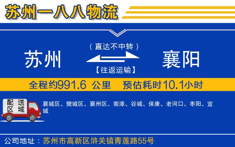 蘇州到襄陽貨運(yùn)公司