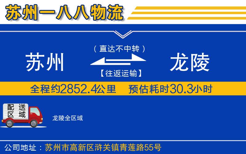 蘇州到龍陵物流公司