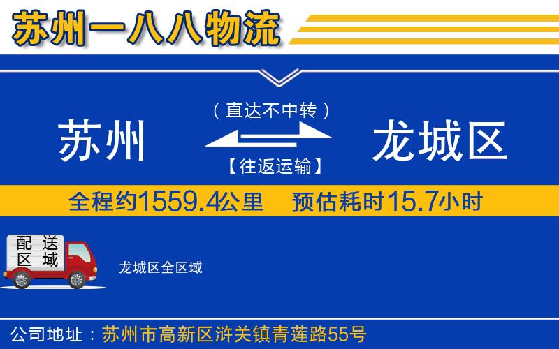 蘇州到龍城區(qū)物流專線