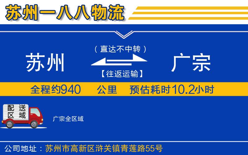 蘇州到廣宗貨運(yùn)公司