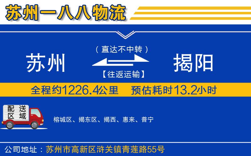 蘇州到揭陽物流專線