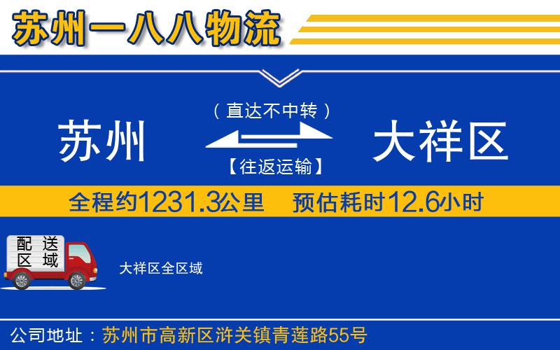 蘇州到大祥區(qū)貨運公司
