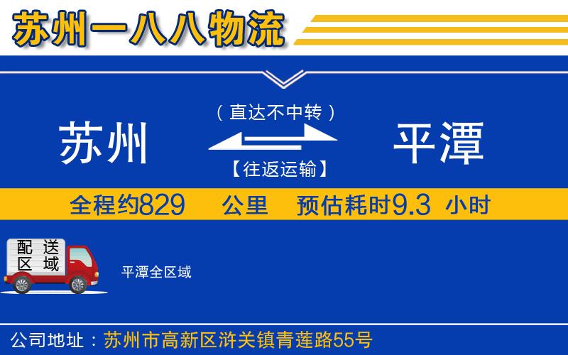 蘇州到平潭貨運(yùn)公司