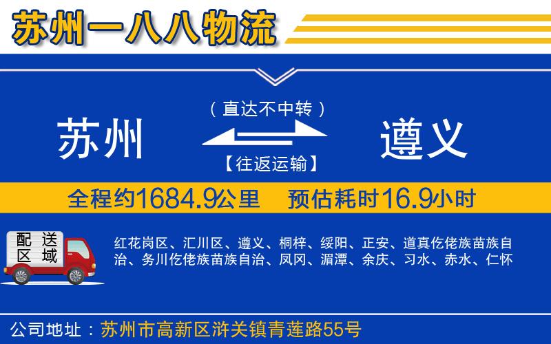 蘇州到遵義物流專(zhuān)線(xiàn)