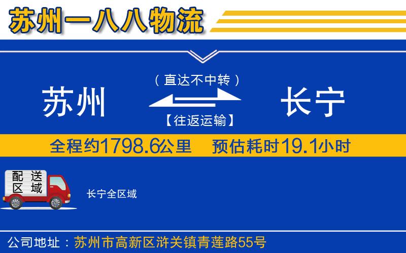 蘇州到長寧物流專線