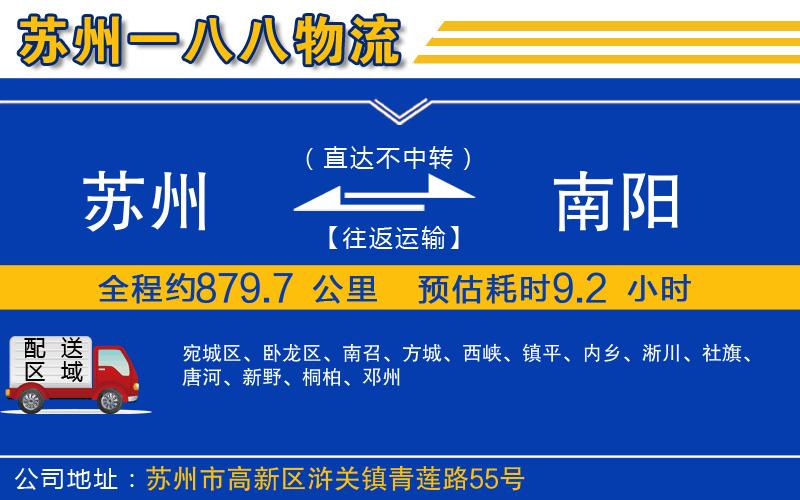 蘇州到南陽(yáng)物流公司