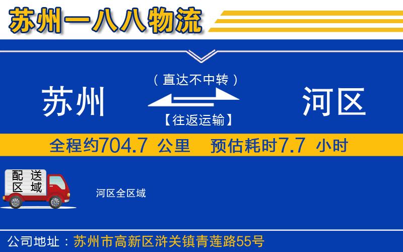 蘇州到?jīng)负訁^(qū)貨運公司