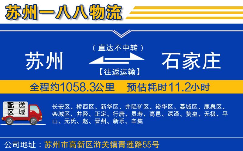 蘇州到石家莊物流專線