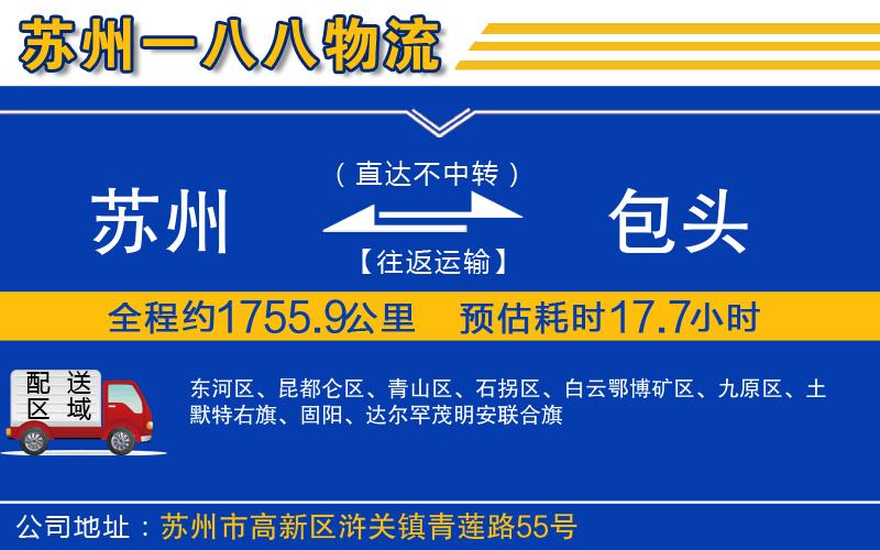 蘇州到包頭物流專(zhuān)線