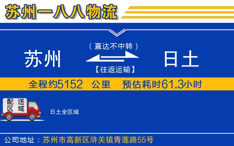 蘇州到日土物流公司