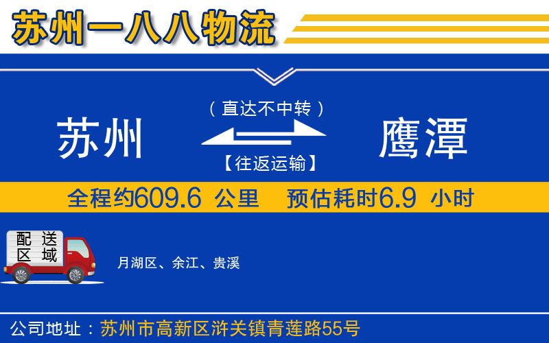 蘇州到鷹潭貨運專線
