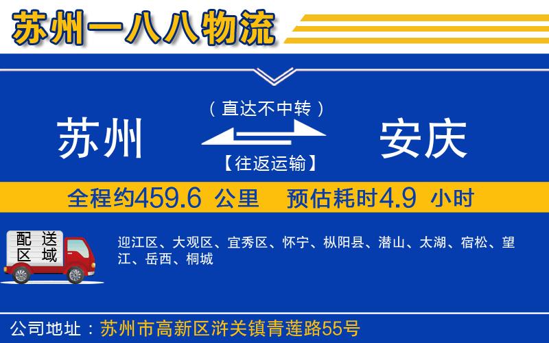 蘇州到安慶物流公司
