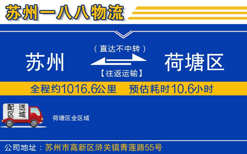 蘇州到荷塘區(qū)物流公司