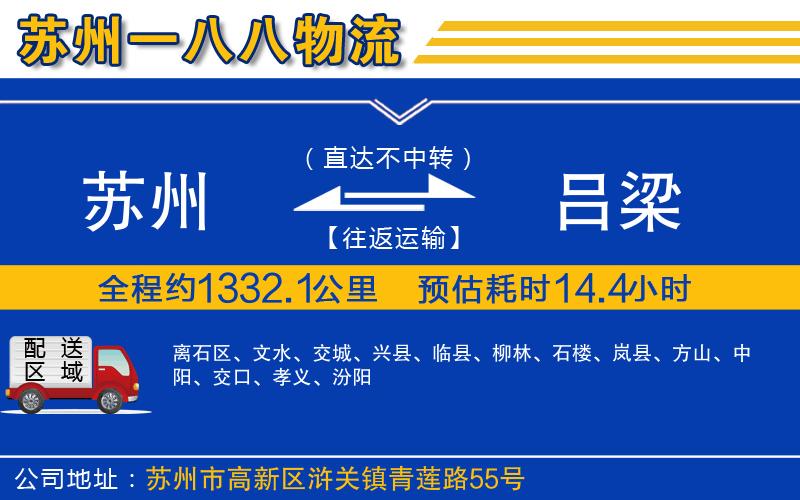 蘇州到呂梁物流專線