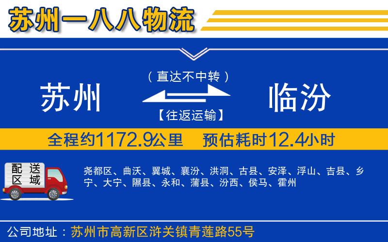 蘇州到臨汾物流專線