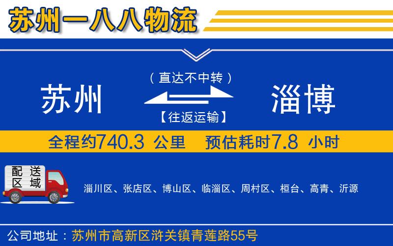 蘇州到淄博物流公司