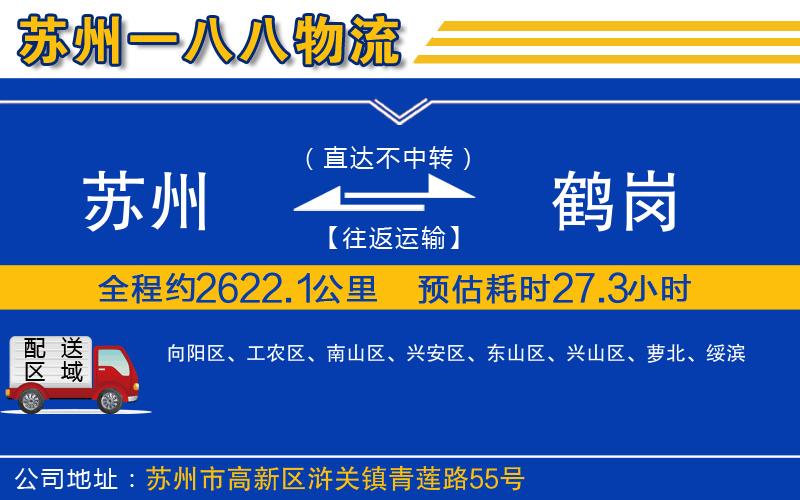 蘇州到鶴崗物流公司