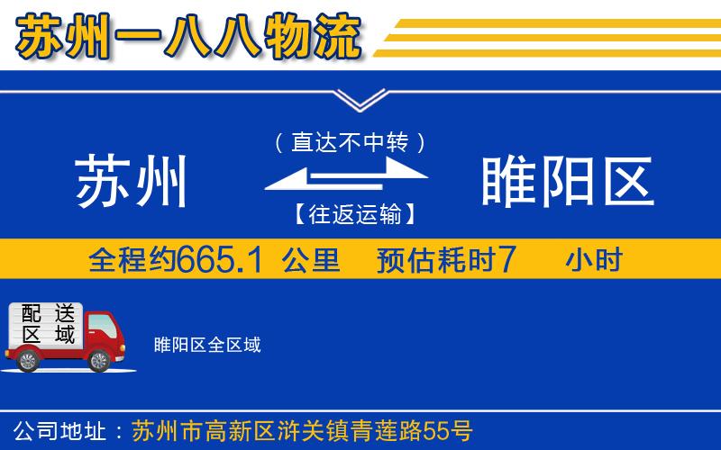 蘇州到睢陽(yáng)區(qū)貨運(yùn)公司
