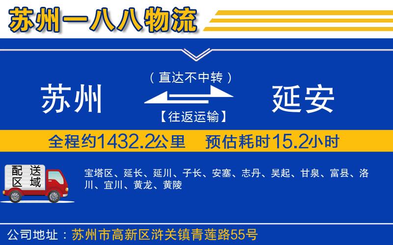 蘇州到延安貨運(yùn)專線