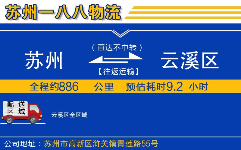 蘇州到云溪區(qū)貨運公司