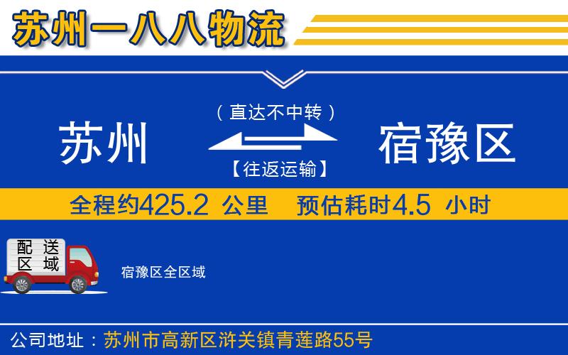 蘇州到宿豫區(qū)物流專線