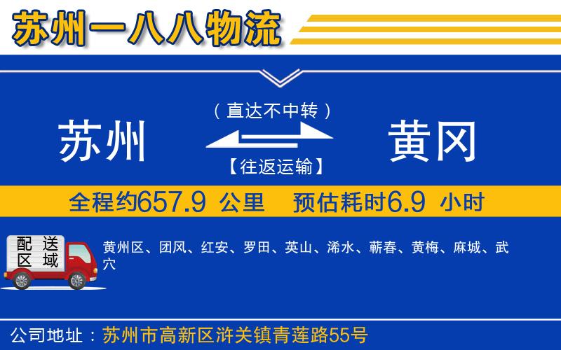 蘇州到黃岡貨運(yùn)專(zhuān)線