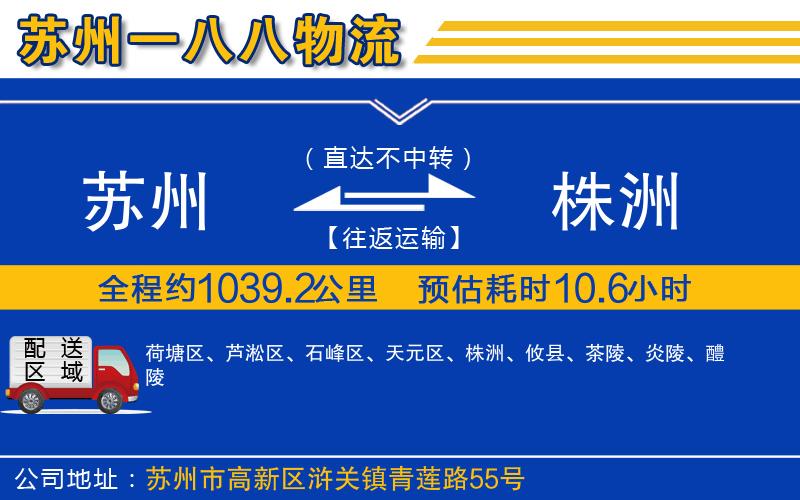 蘇州到株洲物流專線