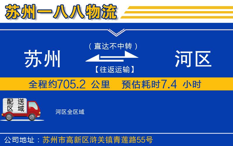 蘇州到浉河區(qū)物流專線