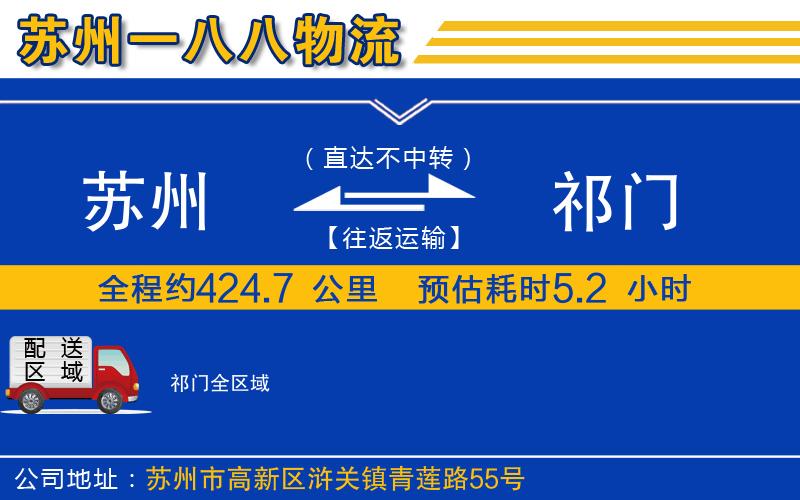 蘇州到祁門物流專線